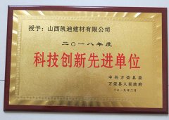 2018年度科技創新先進單位